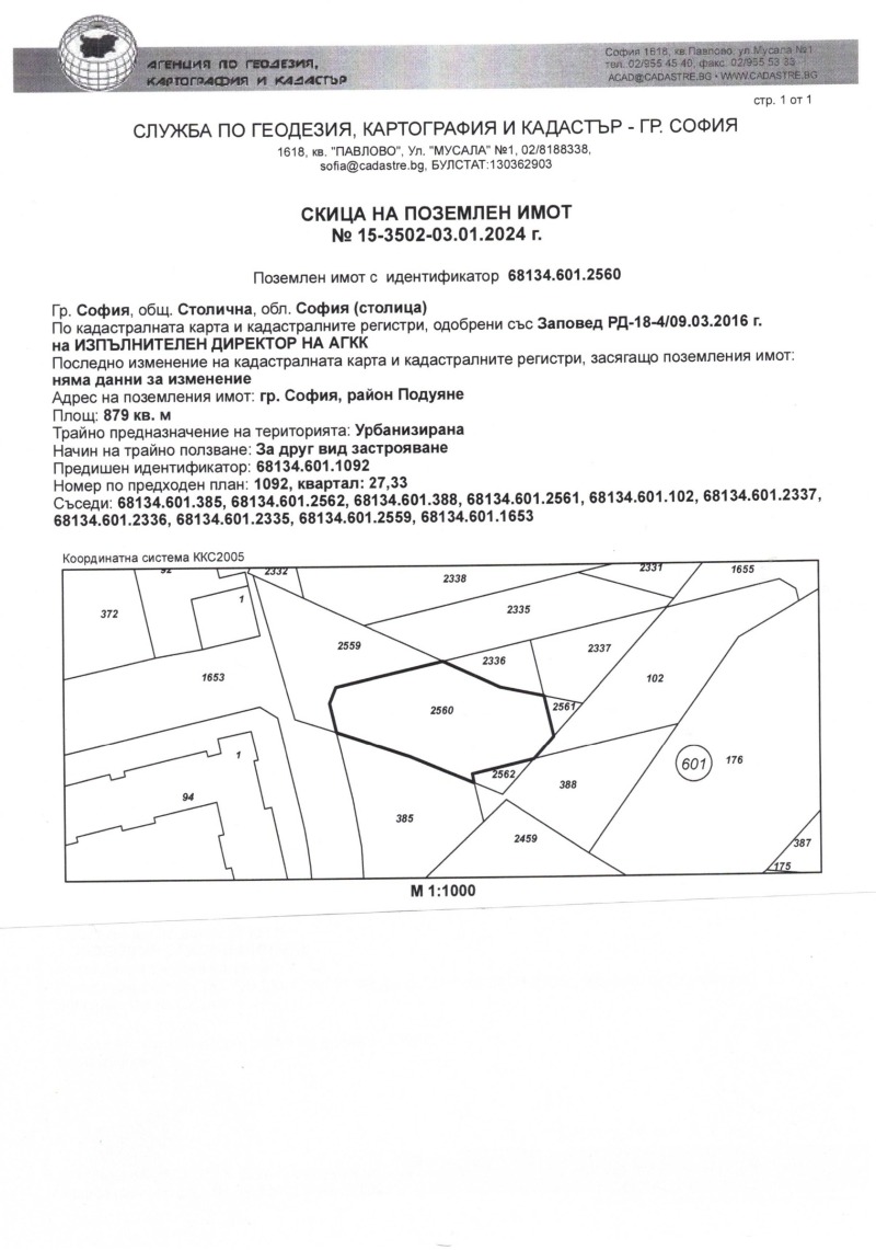 Продава ПАРЦЕЛ, гр. София, Левски Г, снимка 1 - Парцели - 47507949