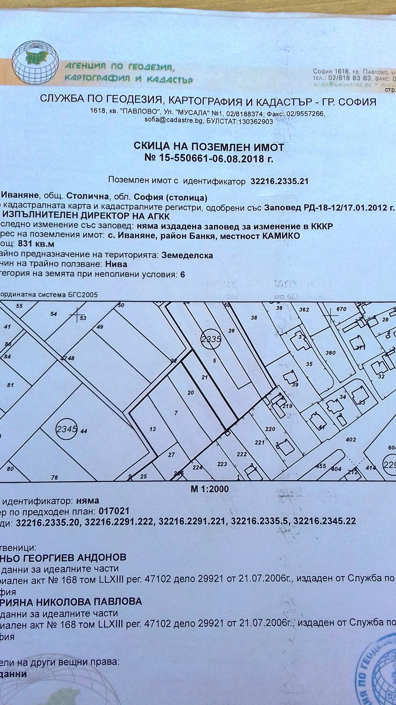 Продава ПАРЦЕЛ | Imot.bg — изображение 1