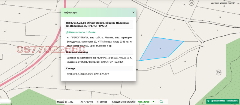Продава ЗЕМЕДЕЛСКА ЗЕМЯ, гр. Ябланица, област Ловеч