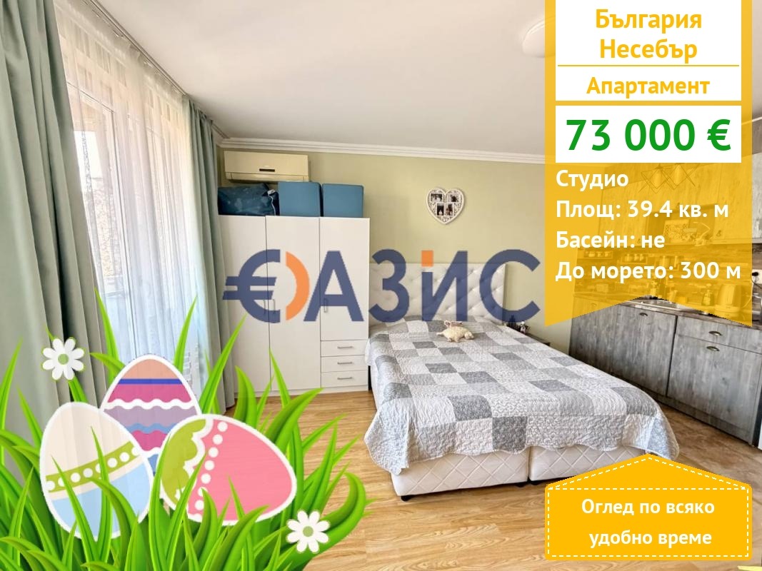 Продава 1-СТАЕН, гр. Несебър, област Бургас