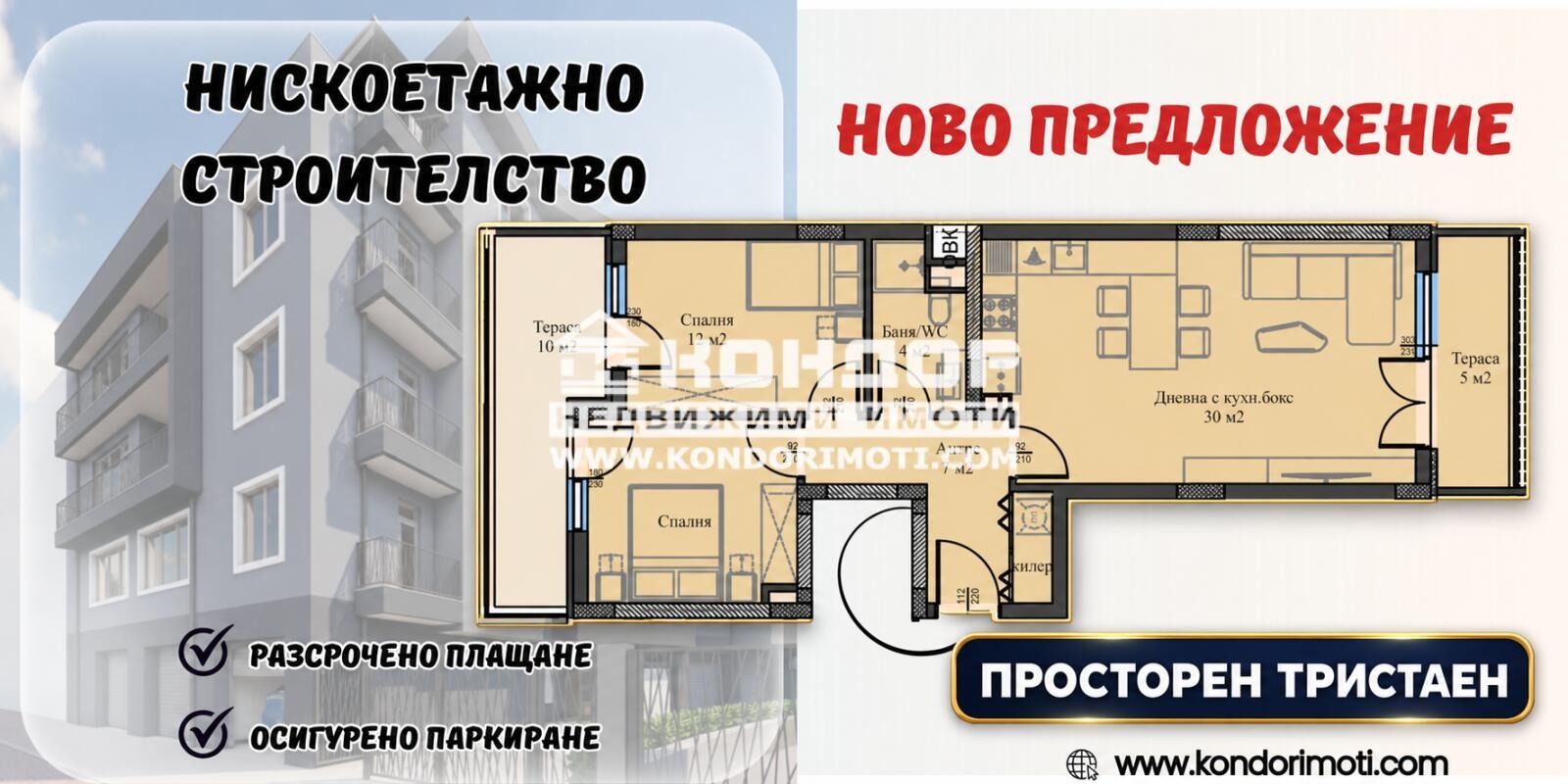 Продава 3-СТАЕН, гр. Пловдив, Кючук Париж