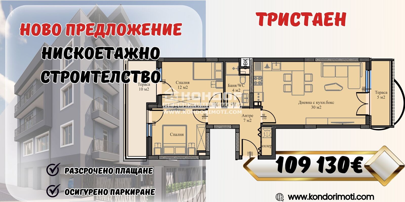 Продава 3-СТАЕН, гр. Пловдив, Кючук Париж