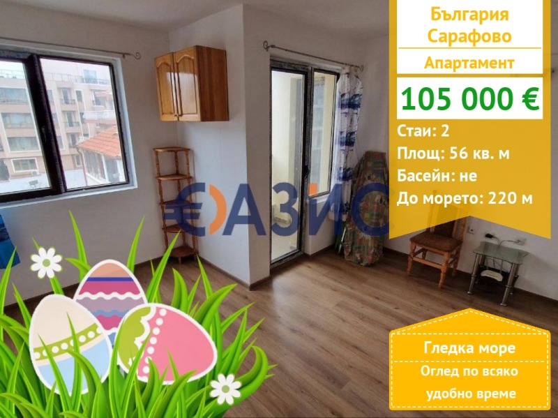 Продава 2-СТАЕН, гр. Бургас, Сарафово, снимка 1 - Aпартаменти - 49217125