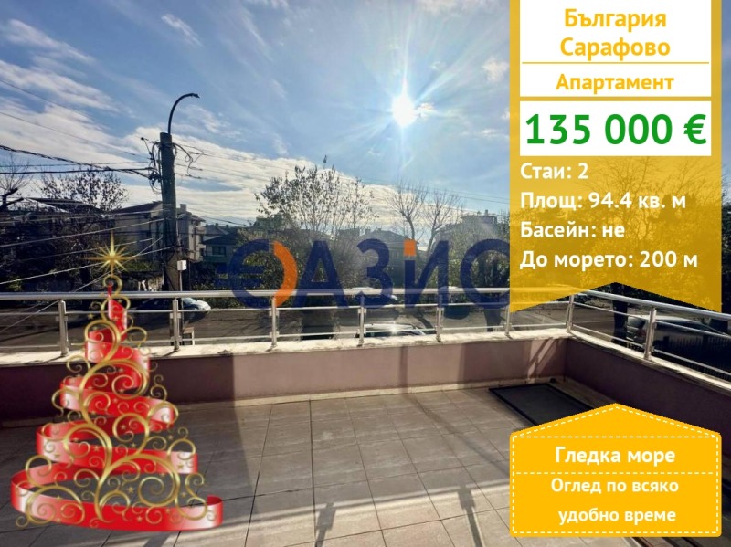 Продава 2-СТАЕН, гр. Бургас, Сарафово