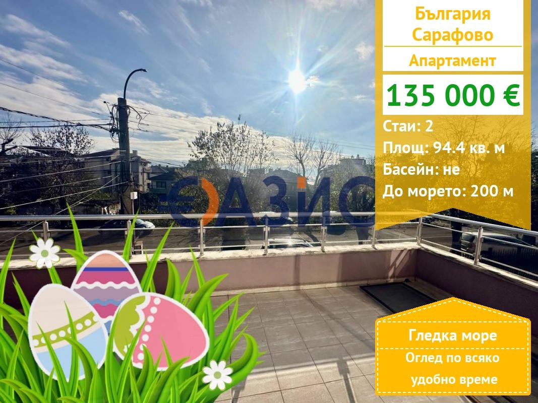 Продава 2-СТАЕН, гр. Бургас, Сарафово