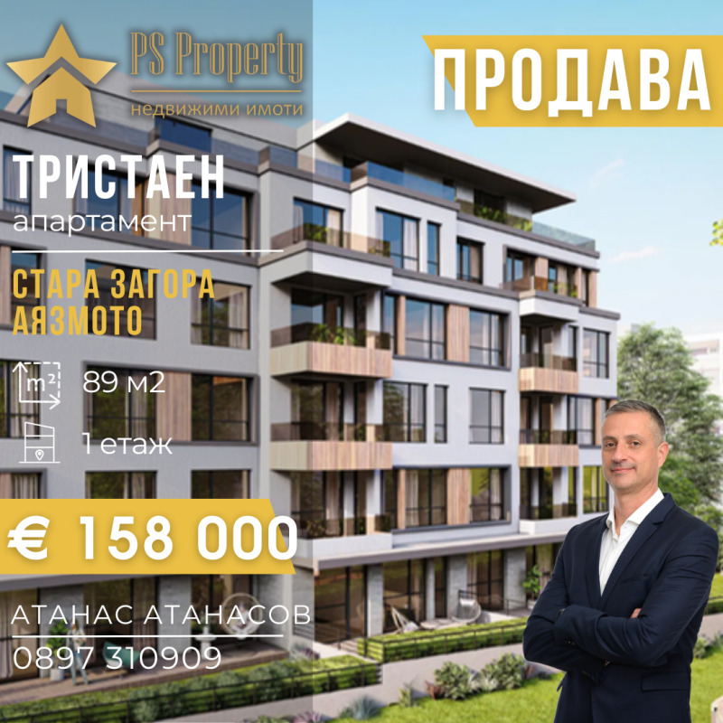 Продава 3-СТАЕН в град Стара Загора, Аязмото - 89 кв.м / 158 000 € » 309 021.14 лв., ПИ ЕС ПРОПЪРТИ