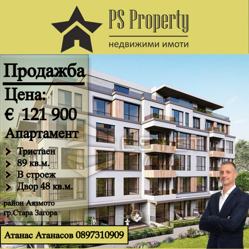 Продава 3-СТАЕН, гр. Стара Загора, Аязмото, снимка 1 - Aпартаменти - 49007837