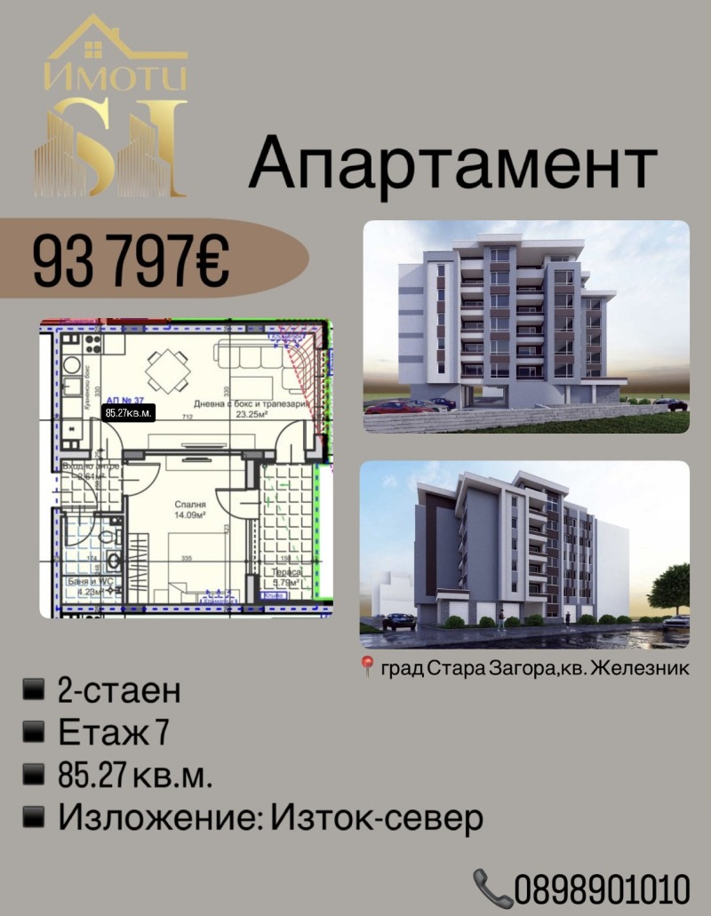 Продава 2-СТАЕН, гр. Стара Загора, Железник - център