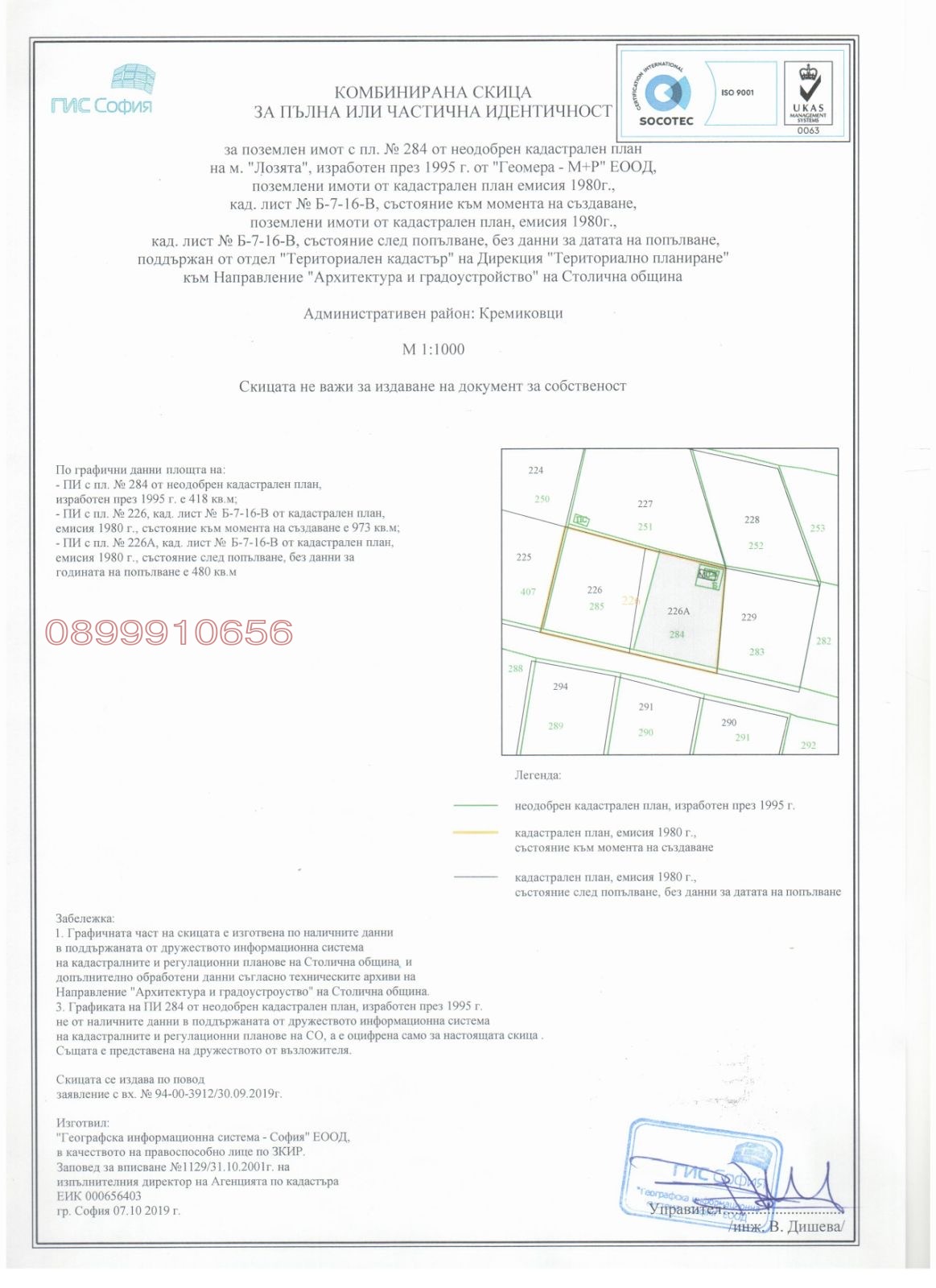 Продава ПАРЦЕЛ, гр. София, Кремиковци, снимка 2 - Парцели - 53879161