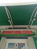 Продава МАГАЗИН, гр. Габрово, област Габрово, снимка 7