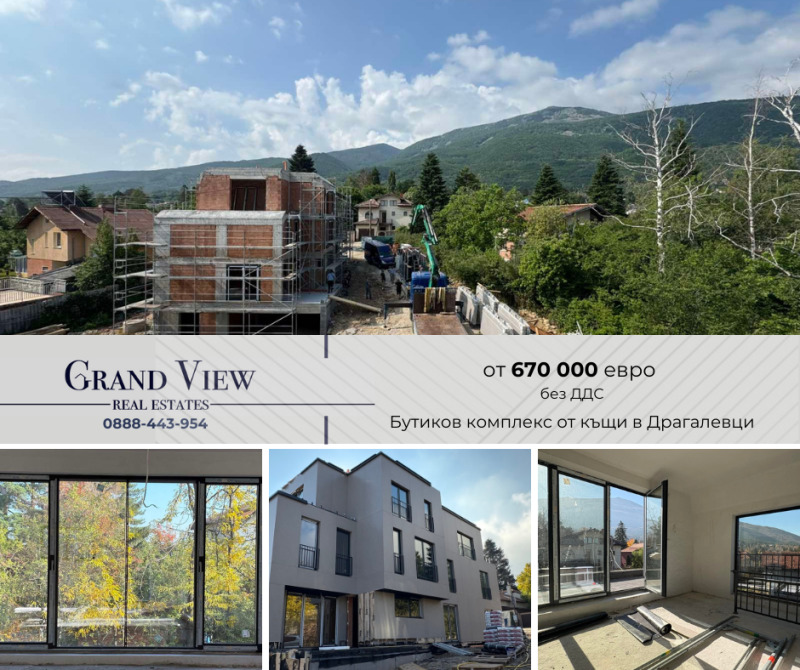 Продава КЪЩА в град София, Драгалевци - 305 кв.м / 670 000 € » 1 310 406.10 лв., ГРАНД ВЮ ЕСТЕЙТС