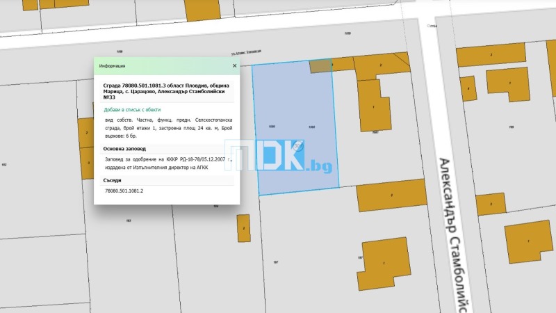 Продава ПАРЦЕЛ, с. Царацово, област Пловдив, снимка 2 - Парцели - 52509415