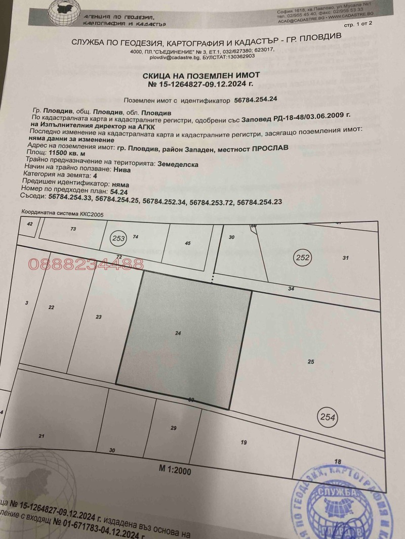 Продава  Парцел град Пловдив , Прослав , 11500 кв.м | 22201520