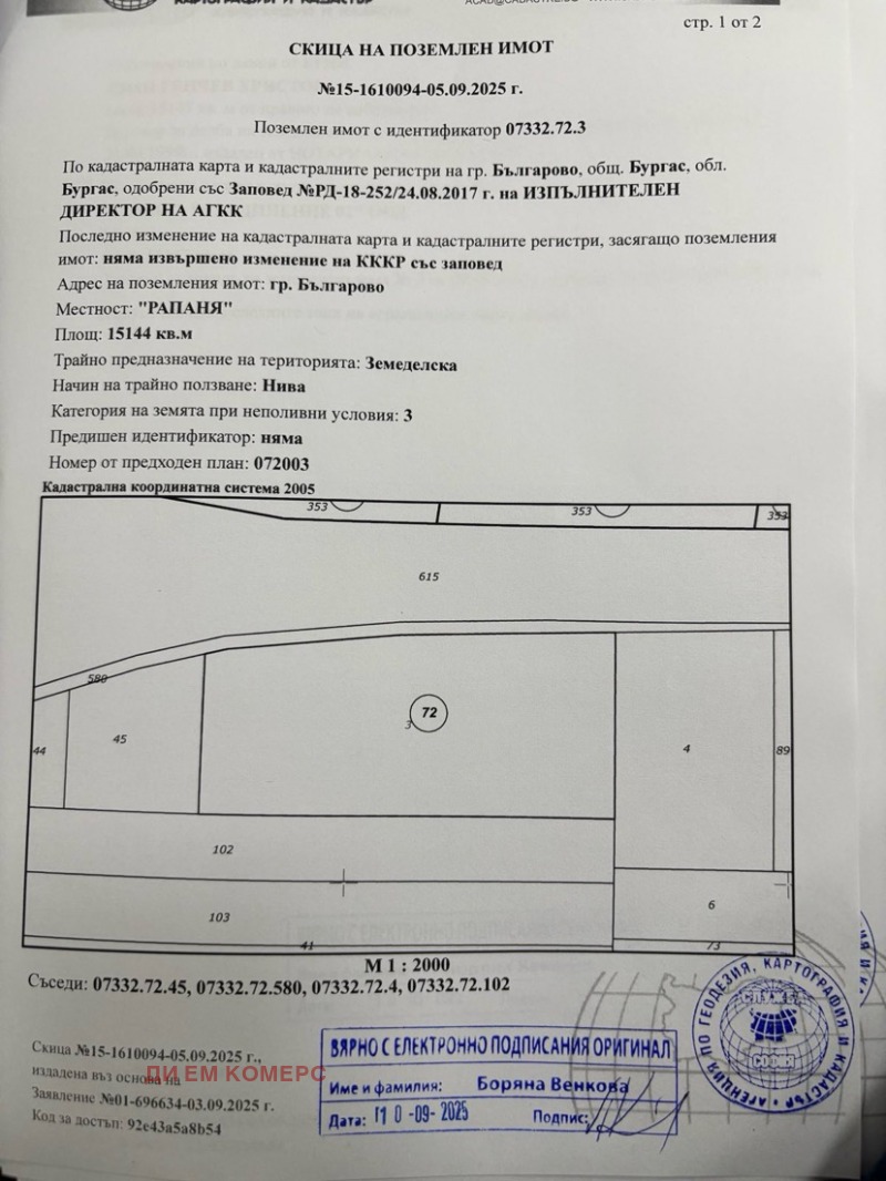 Til salg  Grund Burgas , Balgarovo , 15147 kvm | 57055042