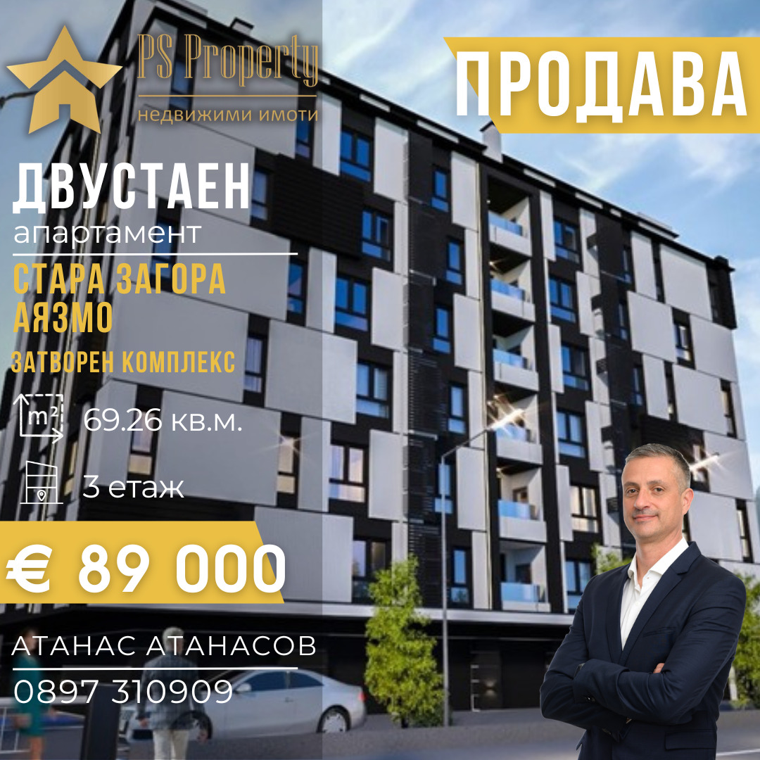 Продава 2-СТАЕН, гр. Стара Загора, Аязмото