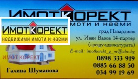 Продажба на земеделски земи в област Пазарджик - изображение 1 