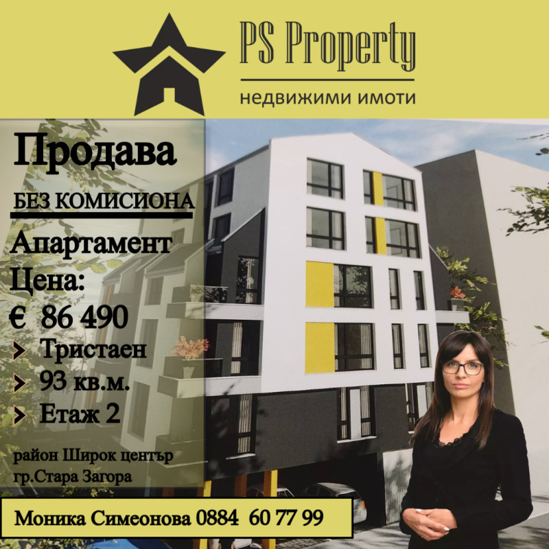 Продава 3-СТАЕН, гр. Стара Загора, Център, снимка 1 - Aпартаменти - 48610968