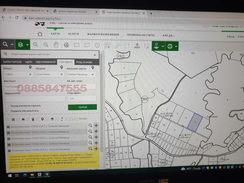 Продава ЗЕМЕДЕЛСКА ЗЕМЯ, с. Голема Раковица, област София област