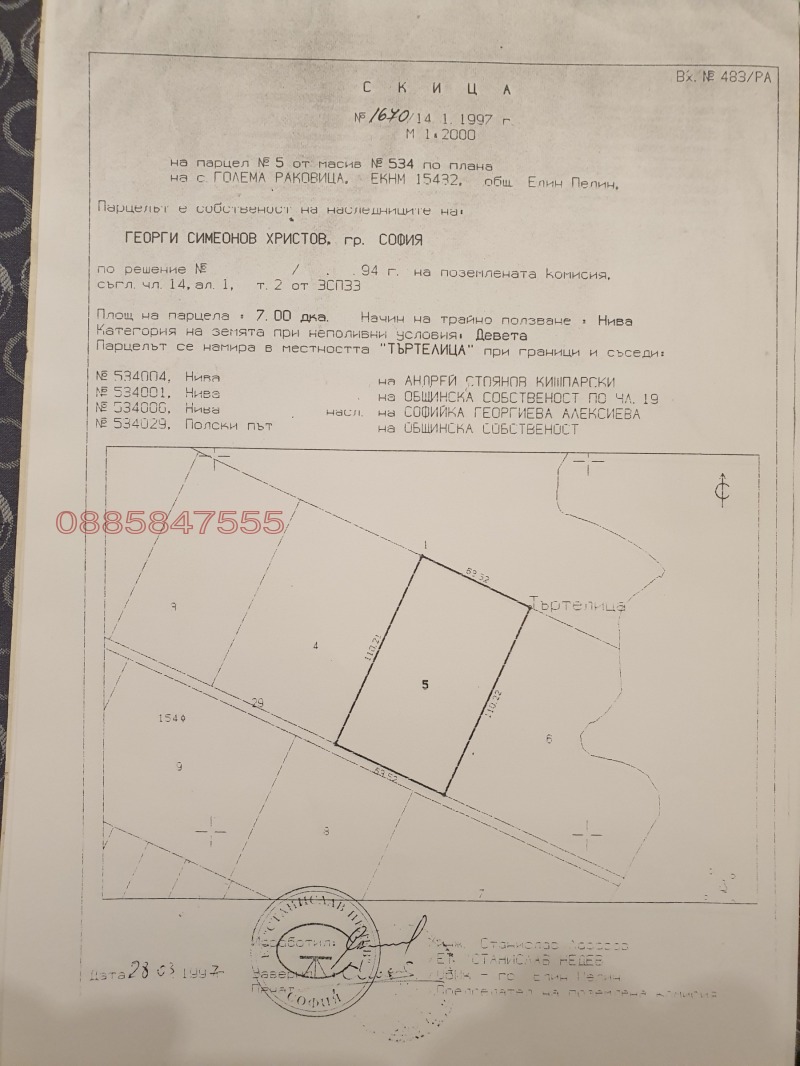 Продава ЗЕМЕДЕЛСКА ЗЕМЯ, с. Голема Раковица, област София област, снимка 2 - Земеделска земя - 52770661