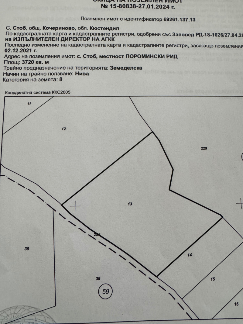 Продава ЗЕМЕДЕЛСКА ЗЕМЯ, с. Стоб, област Кюстендил
