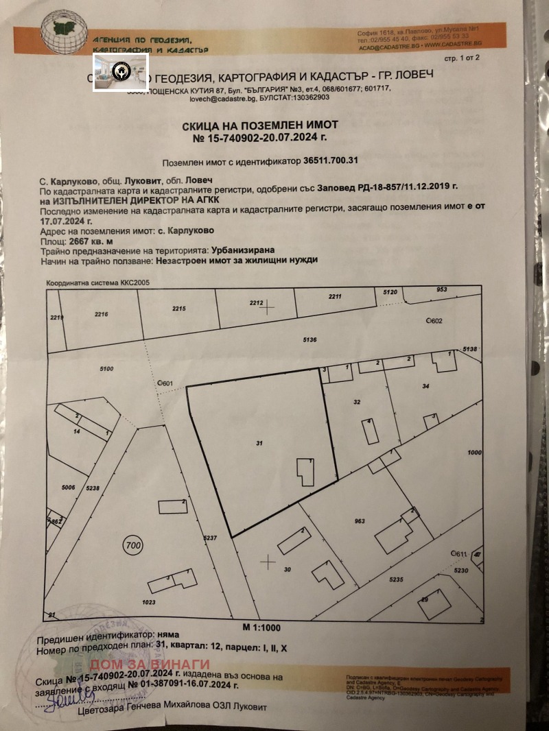 Продава ПАРЦЕЛ в област Ловеч, с. Карлуково - 2667 кв.м / 17 727.00 € » 34 671 лв., ДОМ ЗАВИНАГИ