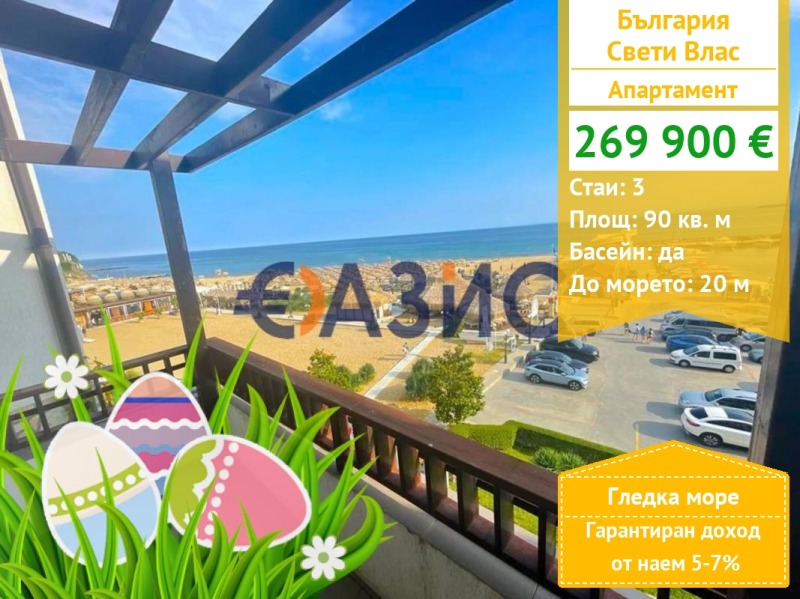 Продава 3-СТАЕН, гр. Свети Влас, област Бургас, снимка 1 - Aпартаменти - 46307922