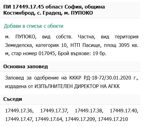 Продава ЗЕМЕДЕЛСКА ЗЕМЯ, с. Градец, област София област, снимка 2 - Земеделска земя - 54146956