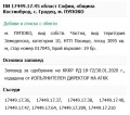 Продава  Земеделска земя област София , с. Градец , 3 дка | 58566375 - изображение [2]