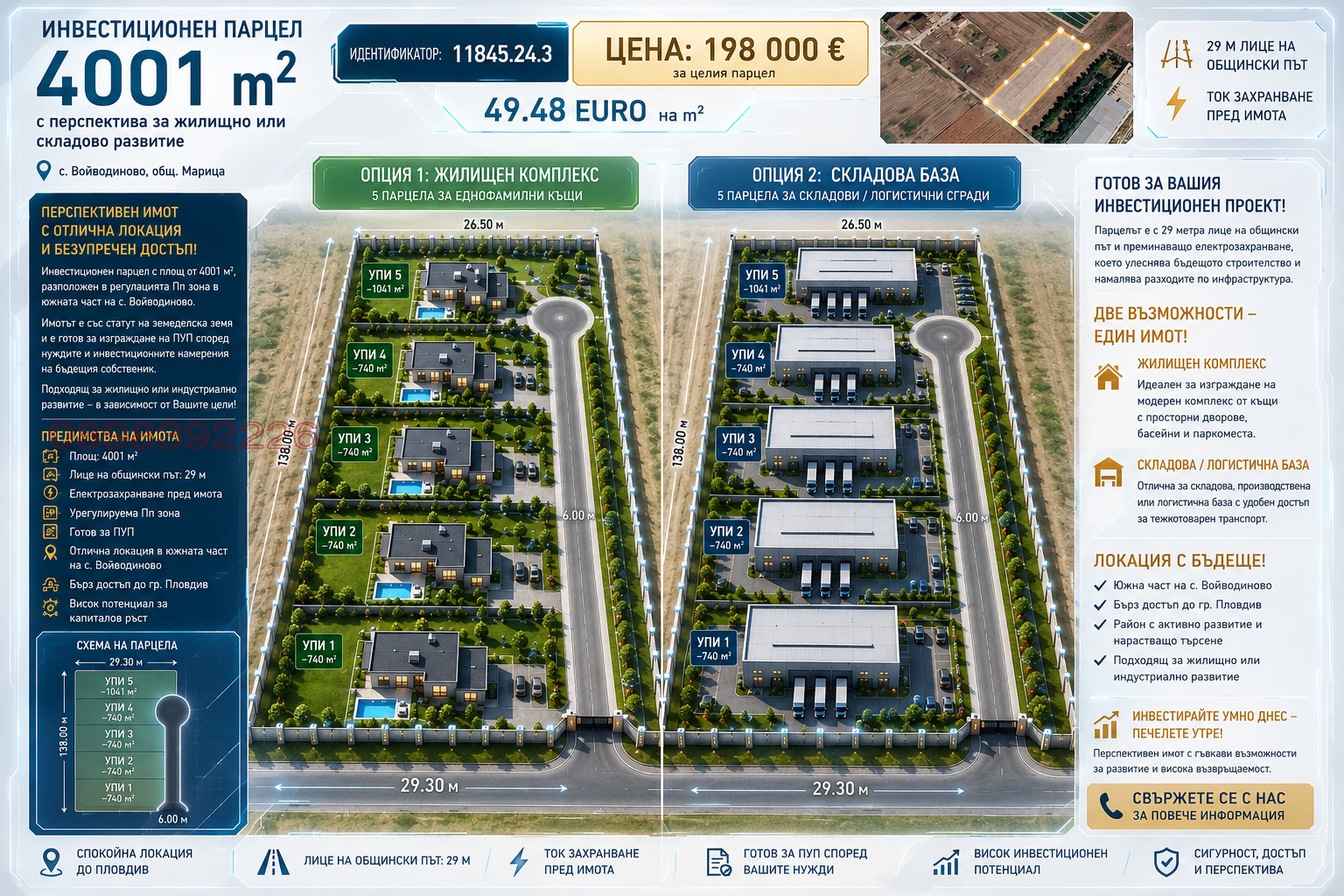 Продава ПАРЦЕЛ, с. Войводиново, област Пловдив