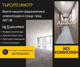 Продажба на тристайни апартаменти в град Пловдив — страница 100 - изображение 1 