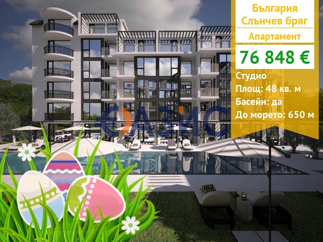 Продава 1-СТАЕН, к.к. Слънчев бряг, област Бургас