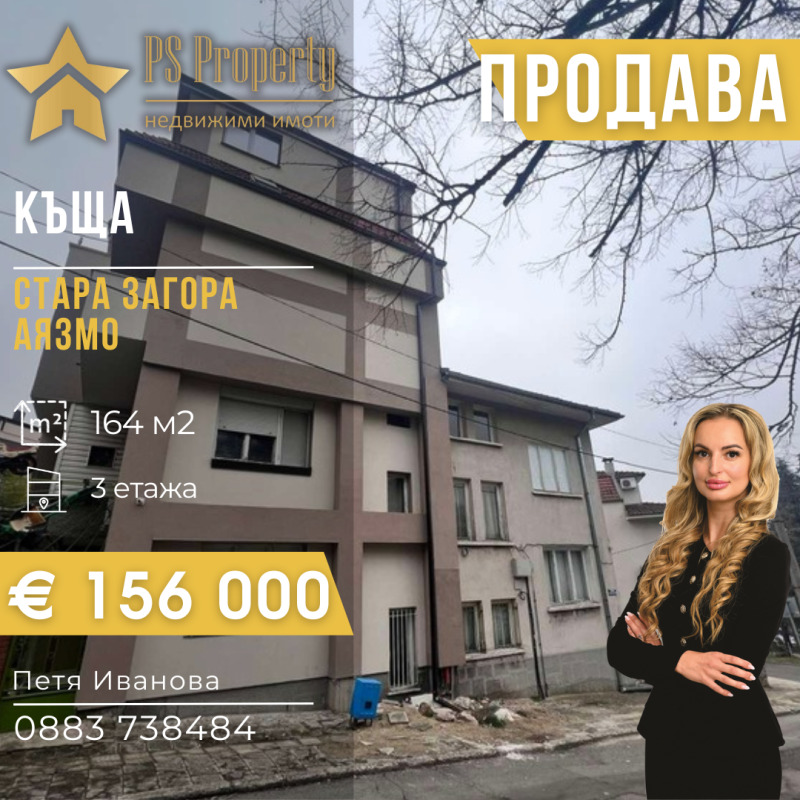 Til salg  Hus Stara Zagora , Ayazmoto , 164 kvm | 58289171
