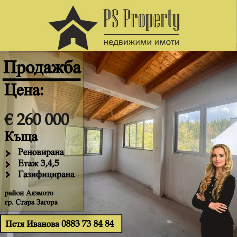 На продаж  Будинок Стара Загора , Аязмото , 164 кв.м | 58289171