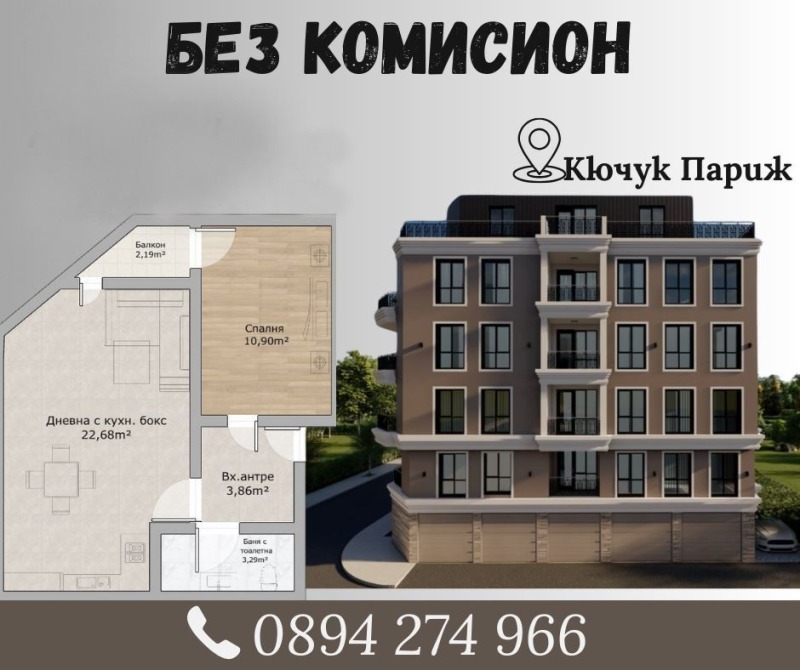 Till salu  1 sovrum Plovdiv , Kjutjuk Parij , 75 kvm | 66608455