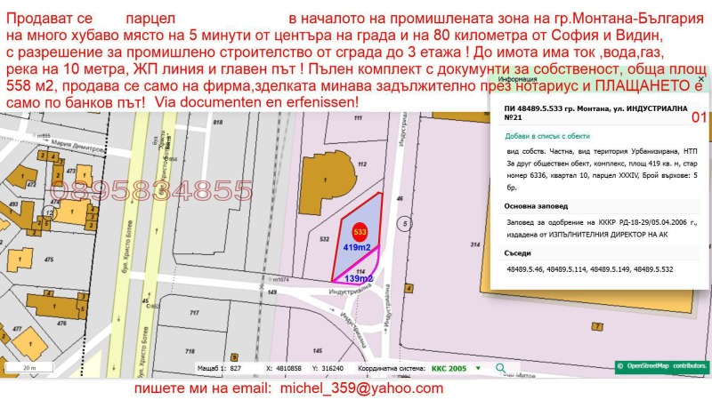 Продава ПАРЦЕЛ, гр. Монтана, Промишлена зона, снимка 7 - Парцели - 52820574