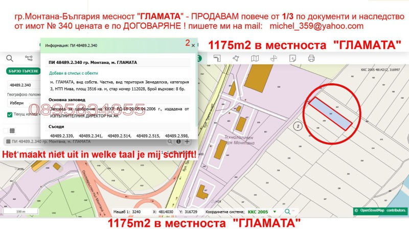 Продава ПАРЦЕЛ, гр. Монтана, Промишлена зона, снимка 16 - Парцели - 52820574