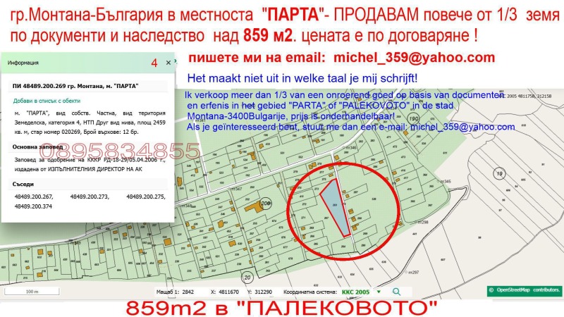 Продава ПАРЦЕЛ, гр. Монтана, Промишлена зона, снимка 11 - Парцели - 52820574