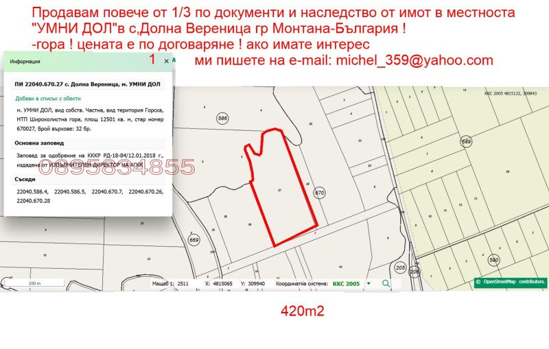 Продава ПАРЦЕЛ, гр. Монтана, Промишлена зона, снимка 15 - Парцели - 52820574