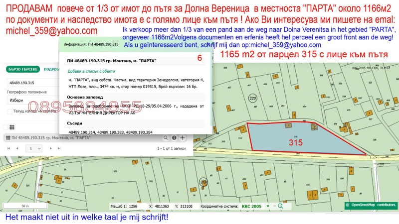 Продава ПАРЦЕЛ, гр. Монтана, Промишлена зона, снимка 9 - Парцели - 52820574