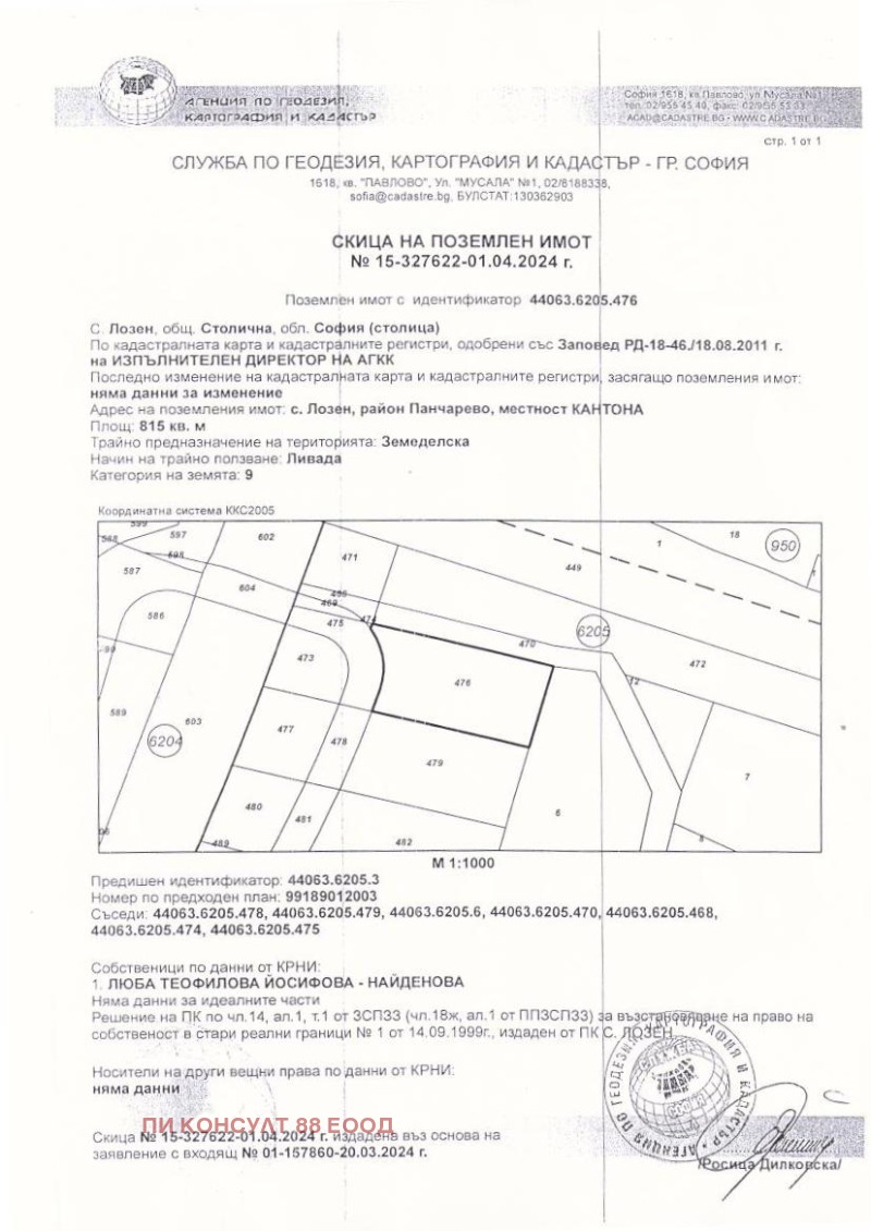 Продава  Парцел област София , с. Равно поле , 815 кв.м | 27006783 - изображение [3]