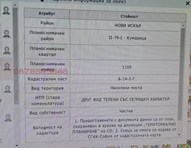 Satılık  Komplo Sofia , Novi Iskar , 6847 metrekare | 80367303 - görüntü [13]