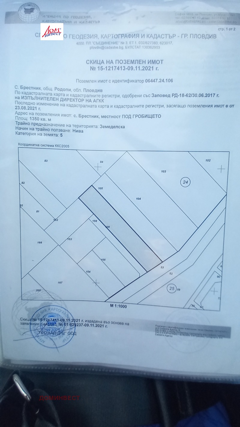 Продава ПАРЦЕЛ, с. Брестник, област Пловдив