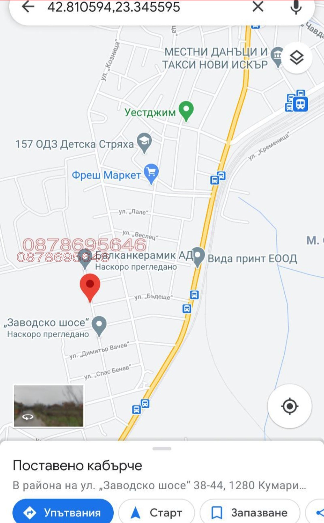 Продава ПАРЦЕЛ, гр. София, гр. Нови Искър, снимка 11 - Парцели - 53757664