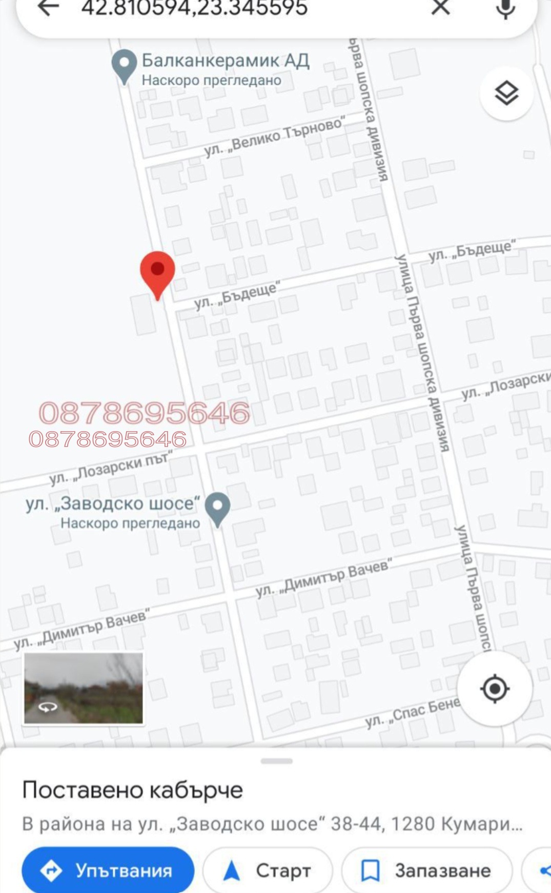 Продава ПАРЦЕЛ, гр. София, гр. Нови Искър, снимка 10 - Парцели - 53757664