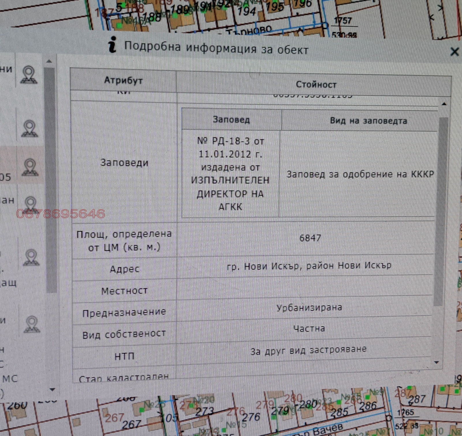 Продава ПАРЦЕЛ, гр. София, гр. Нови Искър, снимка 12 - Парцели - 53757664