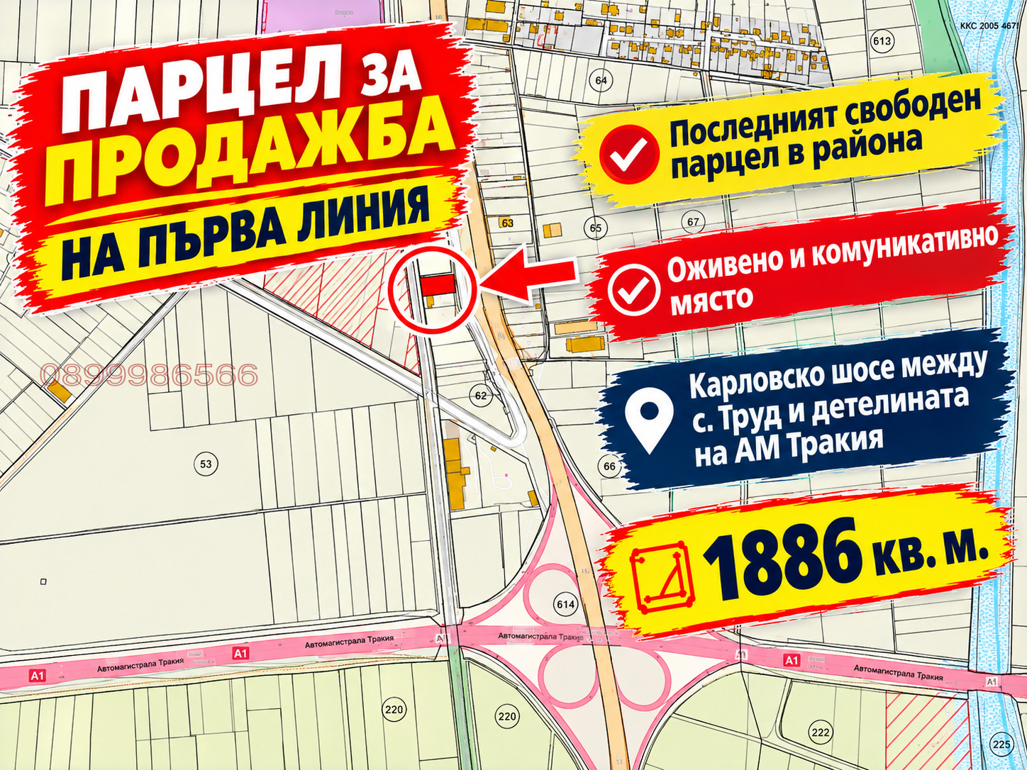 Продава ПАРЦЕЛ, с. Труд, област Пловдив