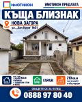 Продава КЪЩА, гр. Нова Загора, област Сливен, снимка 1