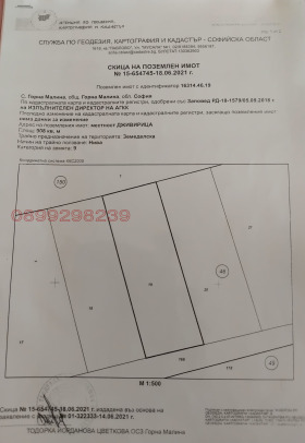 Продава  Земеделска земя, с. Горна Малина