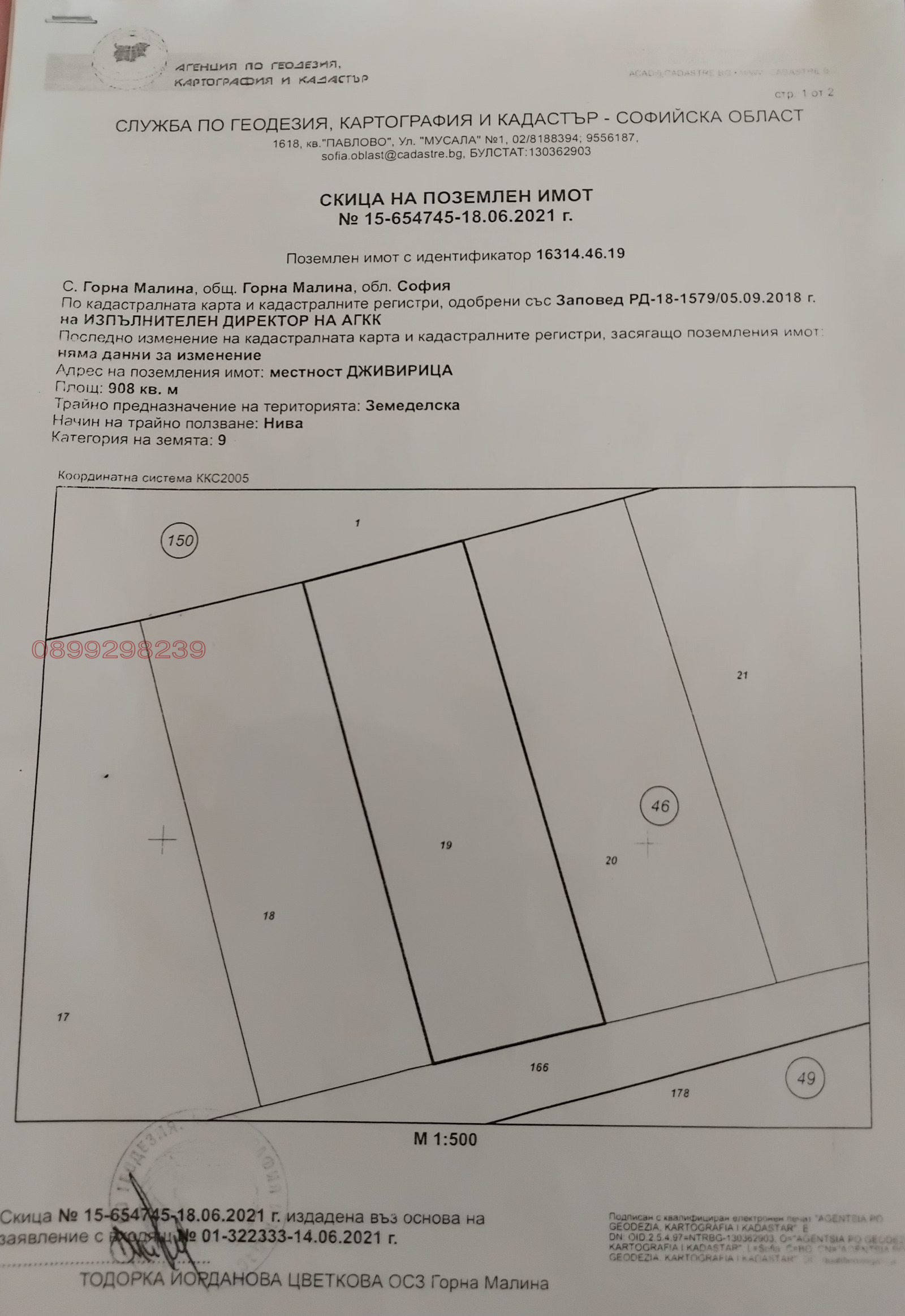 Продава ЗЕМЕДЕЛСКА ЗЕМЯ, с. Горна Малина, област София област