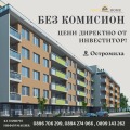 Продава 3-СТАЕН, гр. Пловдив, Остромила, снимка 1